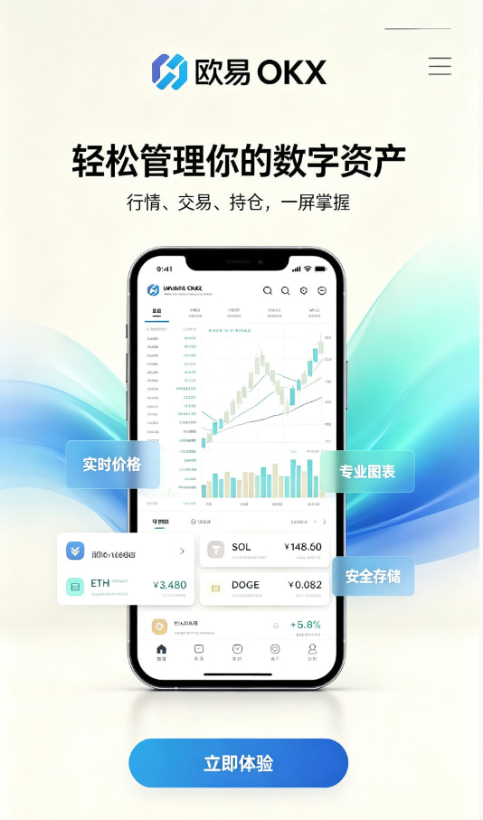 欧交易所app官网下载安全交易体验分享